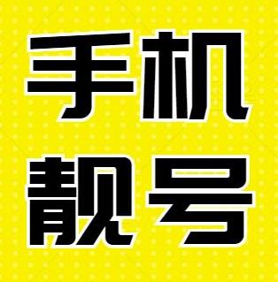 移动联通电信到底有哪些号段? 移动联通电信到底有哪些号段?